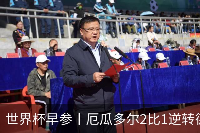 世界杯早参丨厄瓜多尔2比1逆转德国，主裁判判罚+撞色引争议 科特迪瓦2比0获胜首次晋级，库拉索出局